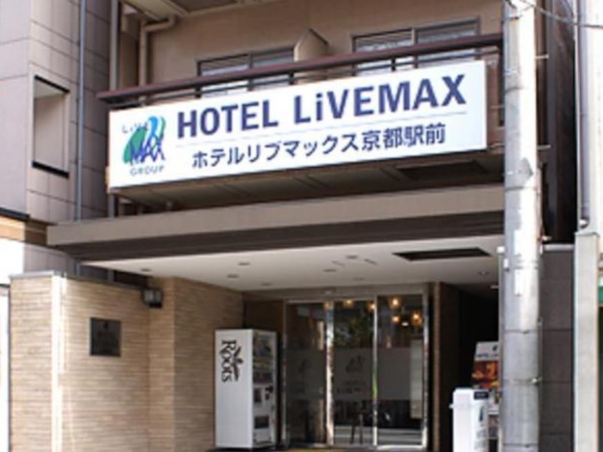 京都站前利夫马克斯经济型酒店 外观 照片